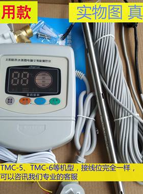 通用TMC-6/5太阳能热水器测控仪表自动上水温位显示加热jy-6xbs-7