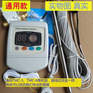 通用TMC-6/5太阳能热水器测控仪表自动上水温位显示加热jy-6xbs-7