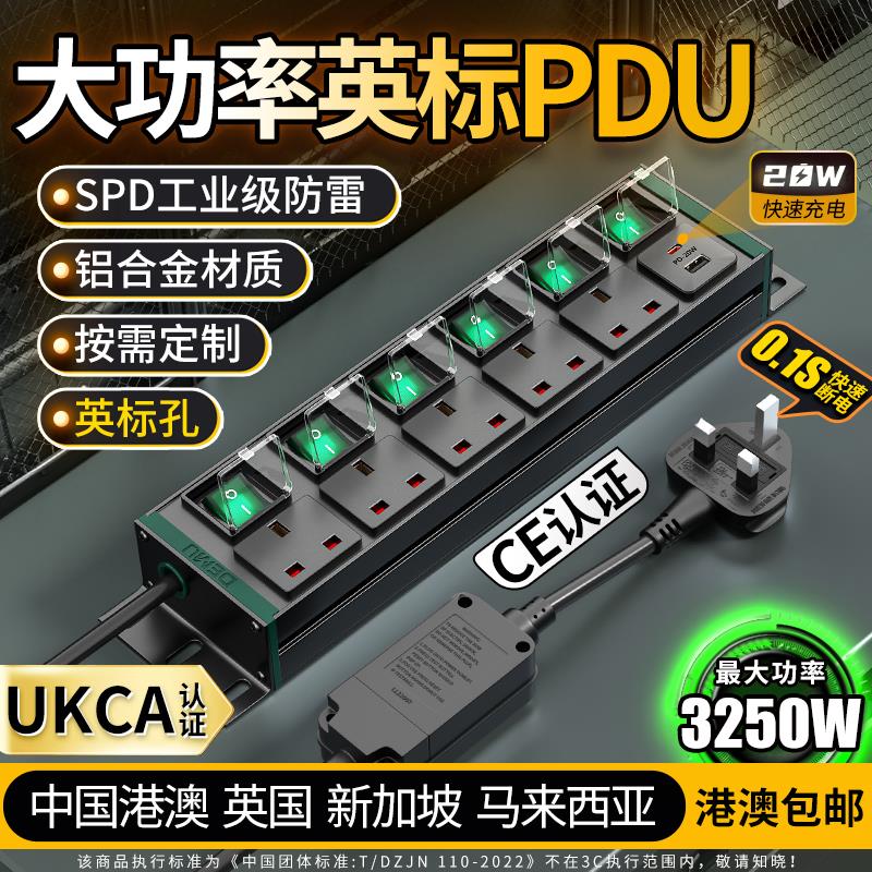 德木PDU英规插排港版排插英国插头13A英规转换大功率英式接线 线
