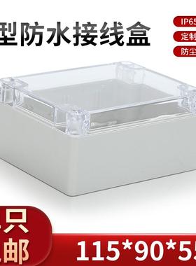 透明盖塑料防水盒 仪表主机壳 塑胶外壳FM03A(T)115*90*55