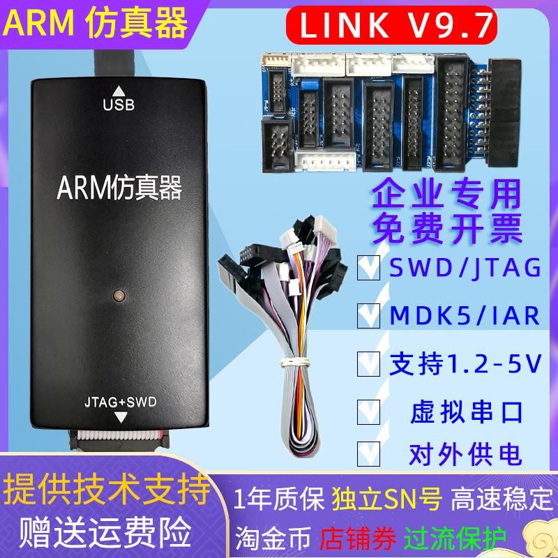 JLINK烧录V9彷真ARM脱机隔离供电STM32单晶片JTAG串口SWD升级适应