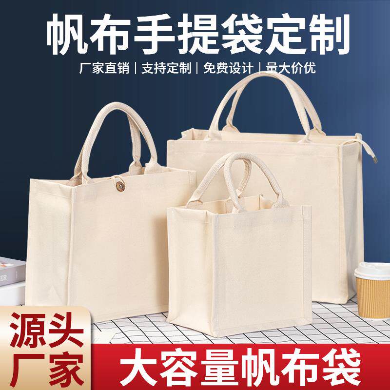 帆布手提袋定制环保麻布礼品袋手拎白色大容量立体托 托特包定做l