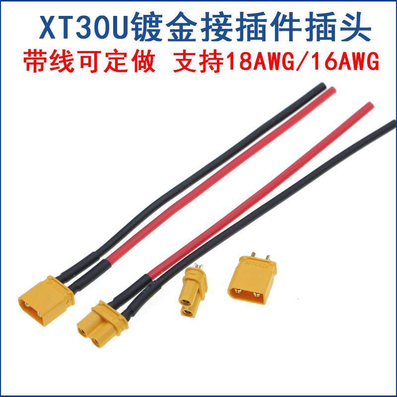 XT30插头 XT30U-F/M xt小电流插头 公母对插插头带线 锂电池插头,电子元器件市场,连接器,淘宝优惠券,粉丝福利购,淘宝优惠卷