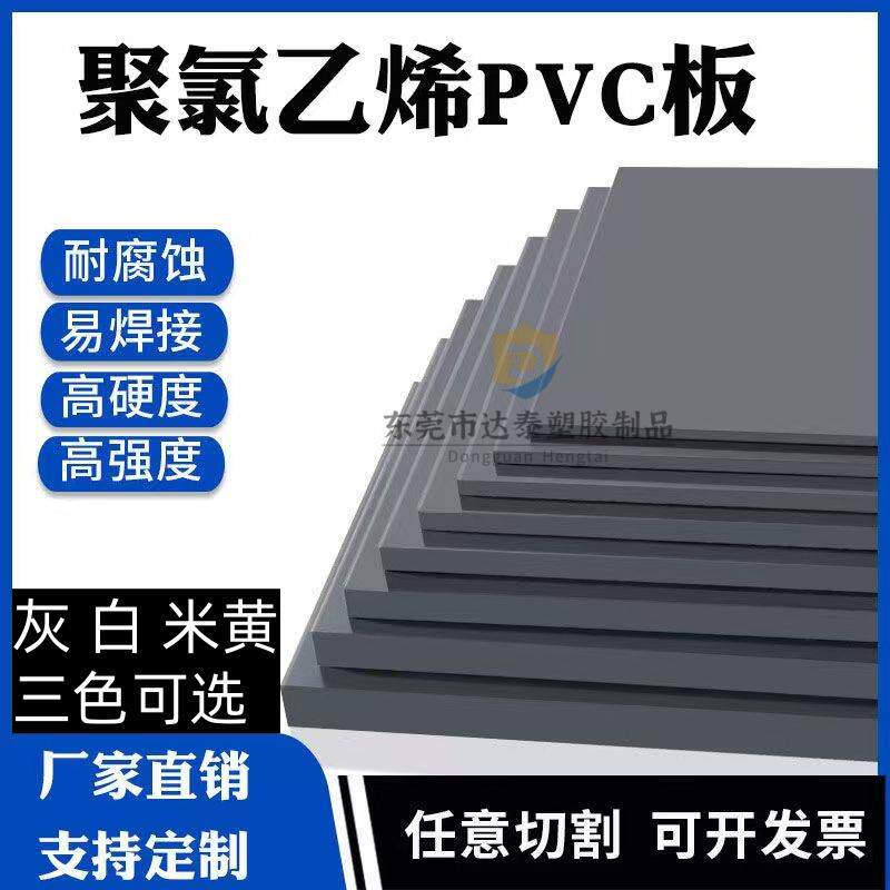 浅灰色PVC加工硬板聚氯乙烯防火阻燃耐酸碱pvc板高硬度防水板材