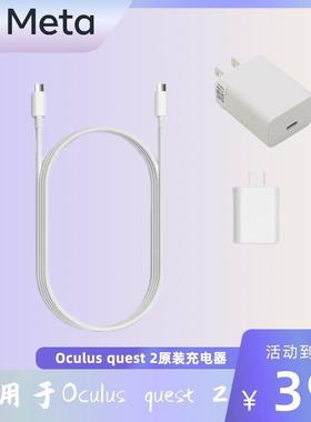 Oculus quest 2一体机vr眼镜原装充电器配件Meta一体机电源适配器
