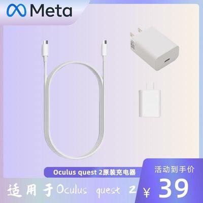 Oculus quest 2一体机vr眼镜原装充电器配件Meta一体机电源适配器