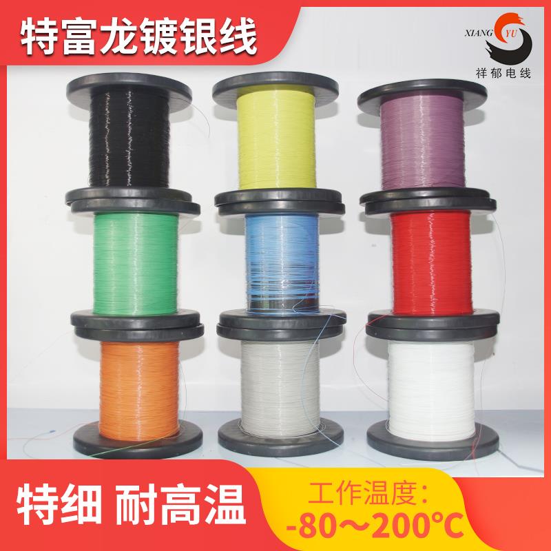 超细镀银线7根/0.08高温线特细绕包线极细柔软镀银线外径0.38导线