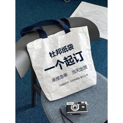 文化创意杜邦纸袋定制印刷标志外围终手提袋可水洗环保袋透气时尚