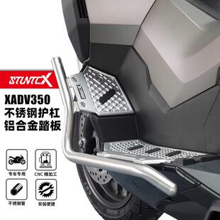 司当克斯适配本田ADV350护杠机车保险杆铝合金踏板不锈钢防摔杠