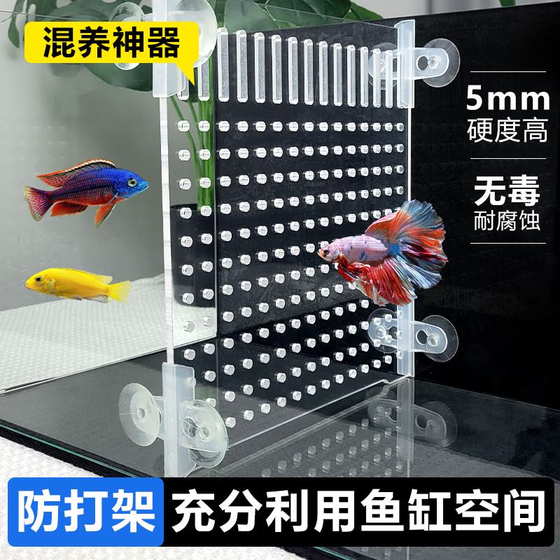 亚克力鱼缸隔离板乌龟隔板隔断挡板盖板水族箱分离板隔离网分隔板