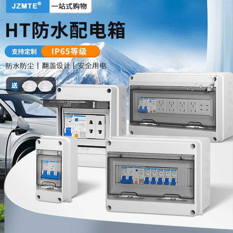 HT-5位防水开关盒户外塑料防雨配电箱室外小型8回路空开盒30P明装