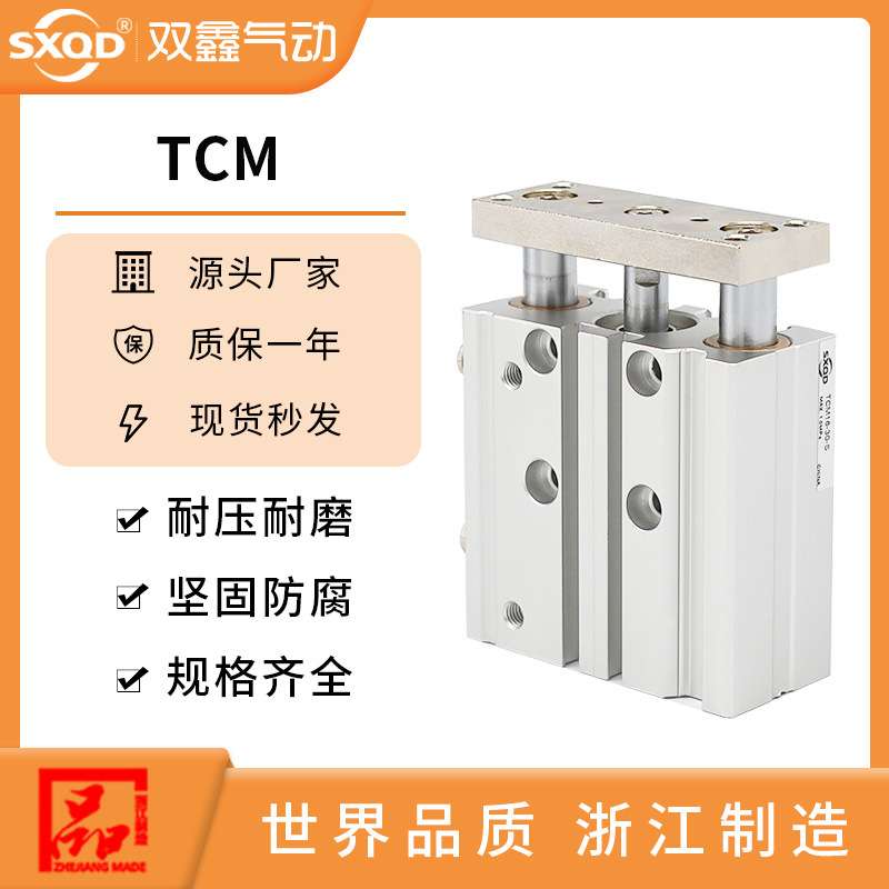 带导杆行程可调三轴气缸三杆亚德客型TCM12/16/20/25*25X50-XC8