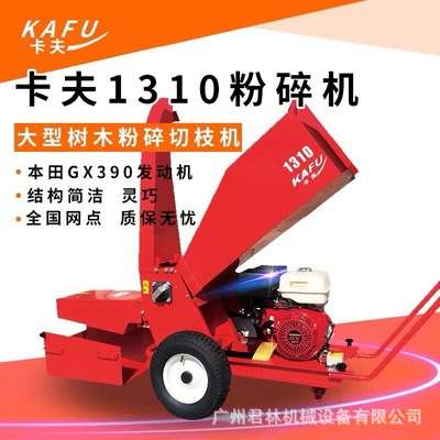 卡夫1310树枝粉碎机 GX390发动机 13马力10cm 果园园林苗圃碎枝机