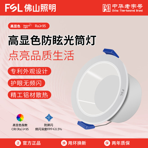 佛山照明led筒灯嵌入式防眩射灯深杯客厅无主灯天花灯窄边框桶灯
