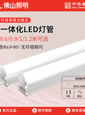 佛山照明led灯管t5一体化支架灯管家用节能灯管1.2米长条日光灯带