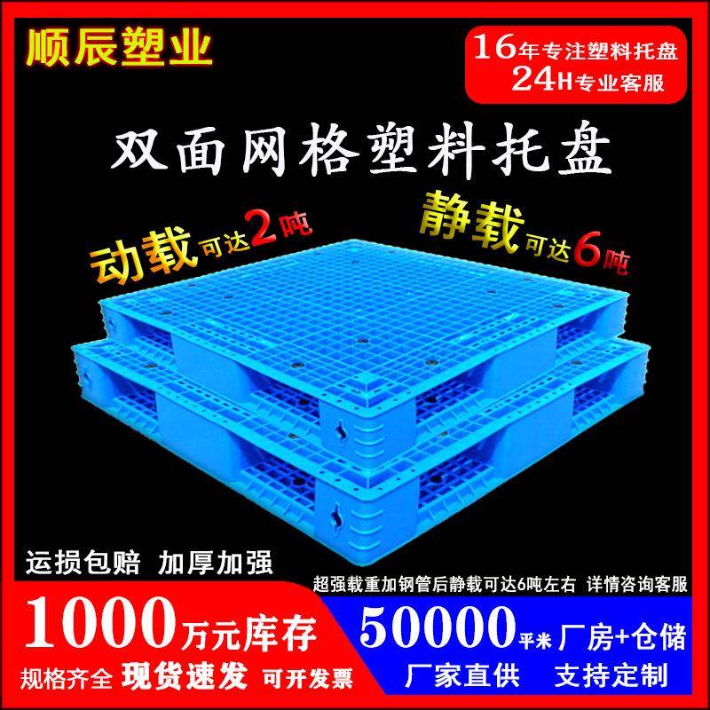 双面网格塑料托盘厂家加厚重型仓储物流货物防潮卡板叉车货架栈板