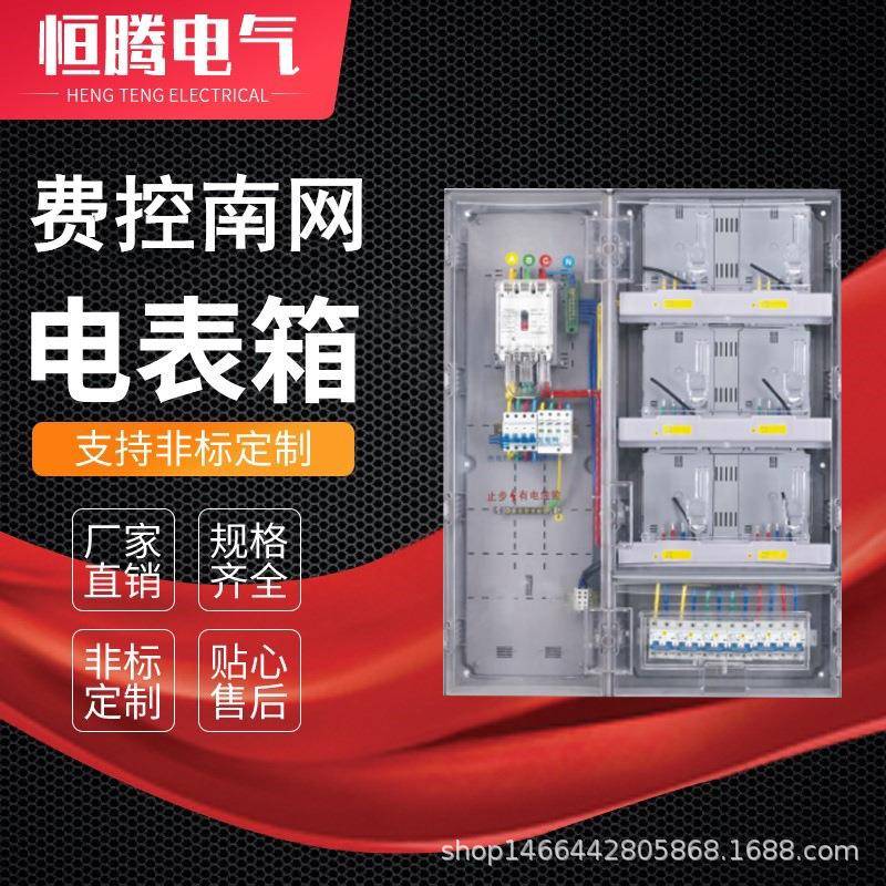 费控南网6表塑料电表箱费控南网六户透明配电箱6表位计量箱
