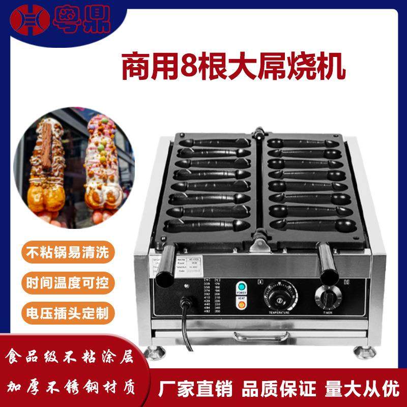 商用电热大屌烧机八条大雕烧机跨境网红男性华夫饼机男生机小吃机,清洗/食品/商业设备,其他食品加工设备,淘宝优惠券,粉丝福利购,淘宝优惠卷