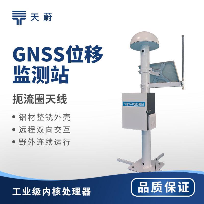 GNSS位移监测站边坡大坝尾矿矿山山体滑坡预警系统gnss监测设备