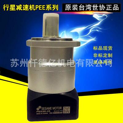 厂家直销世协经济型PEE90-25行星减速机廉价世协行星齿轮减速机