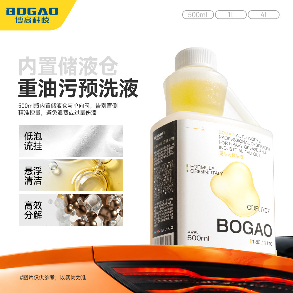重油污预洗液泡沫强力去污洗车水蜡浓缩PA除胶清洗剂清洁剂洗车液图片