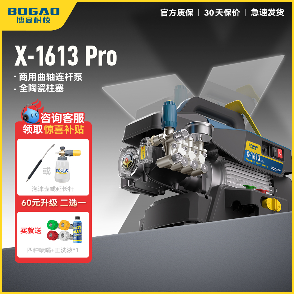 博高X-1613Pro洗车机，3000w功率