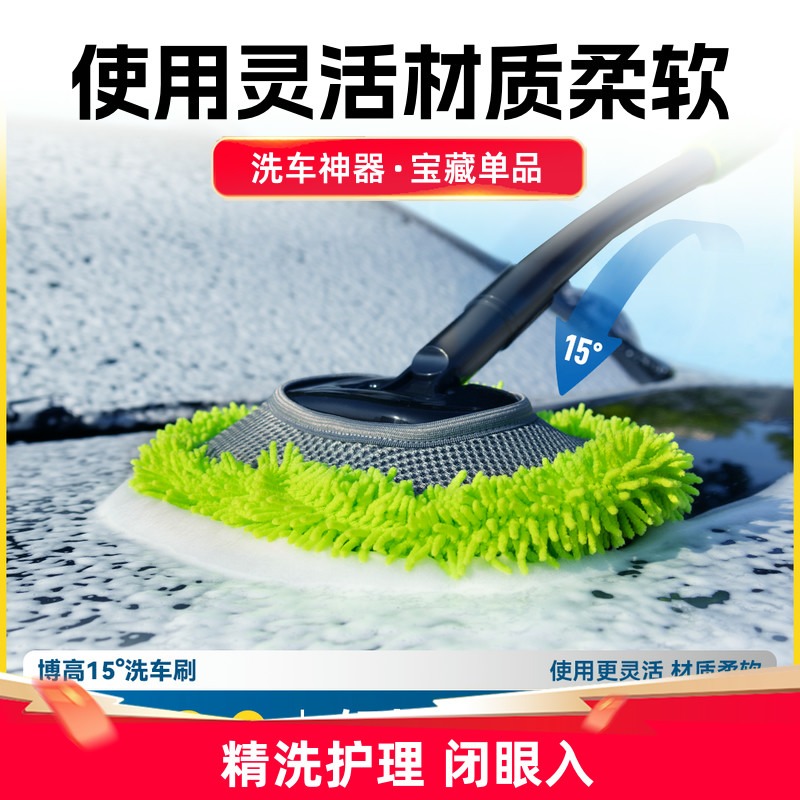 博高洗车刷伸缩拖把15°弯杆刷车神器不伤汽车漆擦冼车工具毛刷子