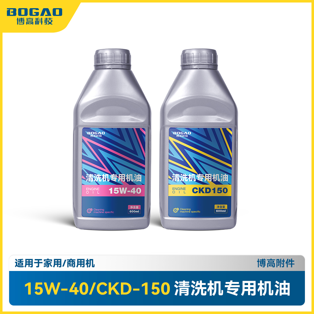 博高商用清洗机专用机油高压洗车机养护剂