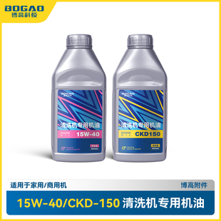 博高商用清洗机专用机油高压洗车机养护剂