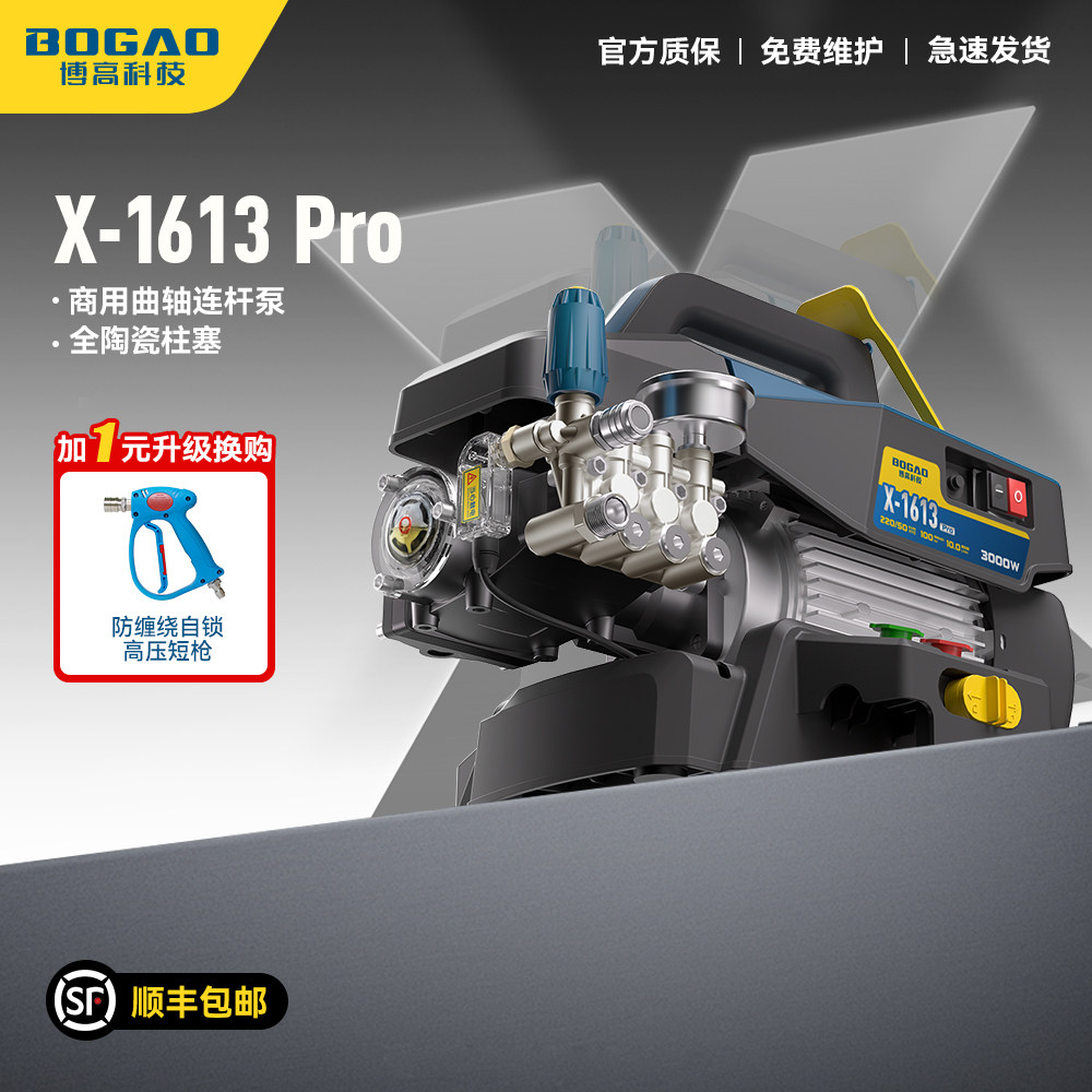 博高X1613PRO商用洗车机卷盘推车高压水枪家用增压神器水泵清洗机