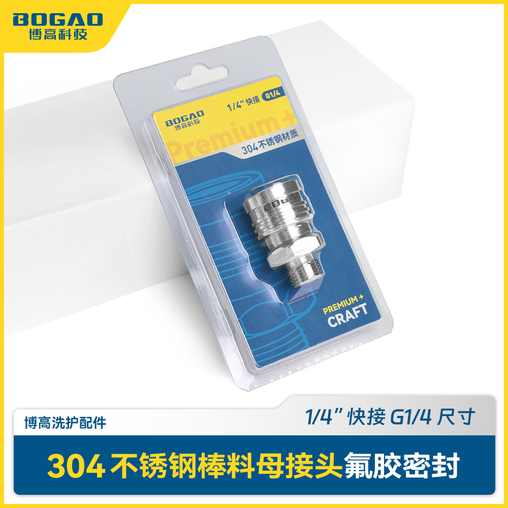 洗车机自锁快接头高压水枪自锁快速接头3/8出水口1/4枪头快插转换