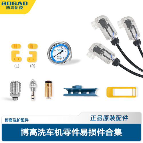 博高洗车机常用配件大全