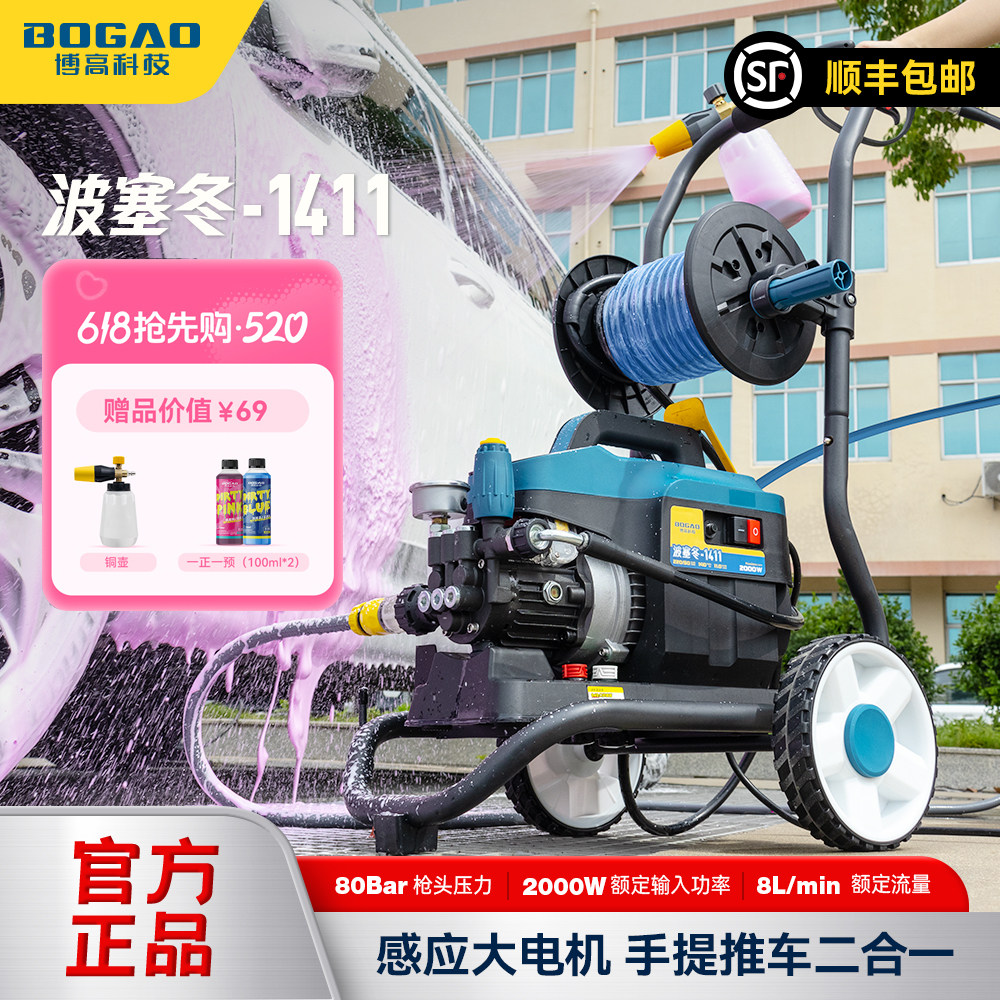 博高波塞冬强力洗车机220v车用高压水枪洗地刷车神器清洗机套装