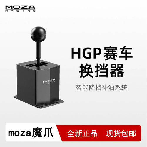 MOZA魔爪HGP排挡SGP序列档 赛车模拟器游戏方向盘8档 H档 手排挡