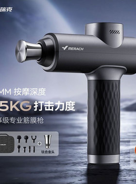 Merach麦瑞克绝影筋膜枪大功率肌肉按摩器专业级放松健身冷热敷款