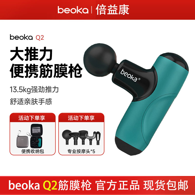 倍益康Q2高端mini筋膜枪肌肉按摩器小型迷你静音颈膜放松按摩枪仪