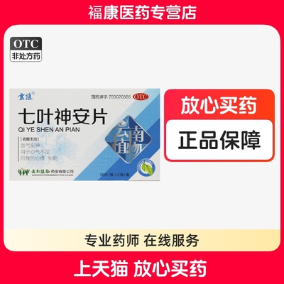 七叶神安片滴丸失眠官方旗舰店失眠快速入睡药安眠睡眠片特效l药