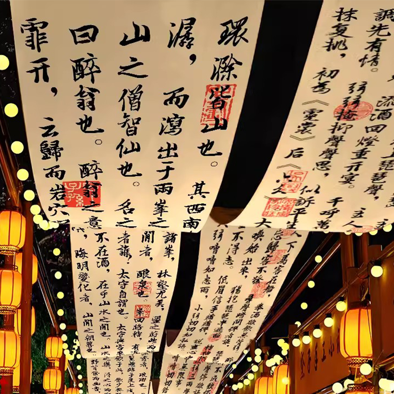 室内天幕装饰书法挂布长条背景布墙网红打卡餐厅火锅烧烤酒馆定制