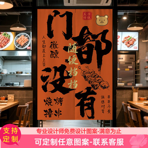 定制餐饮饭店文字厨房门帘遮挡帘半截免打孔烧烤后厨防油烟隔断