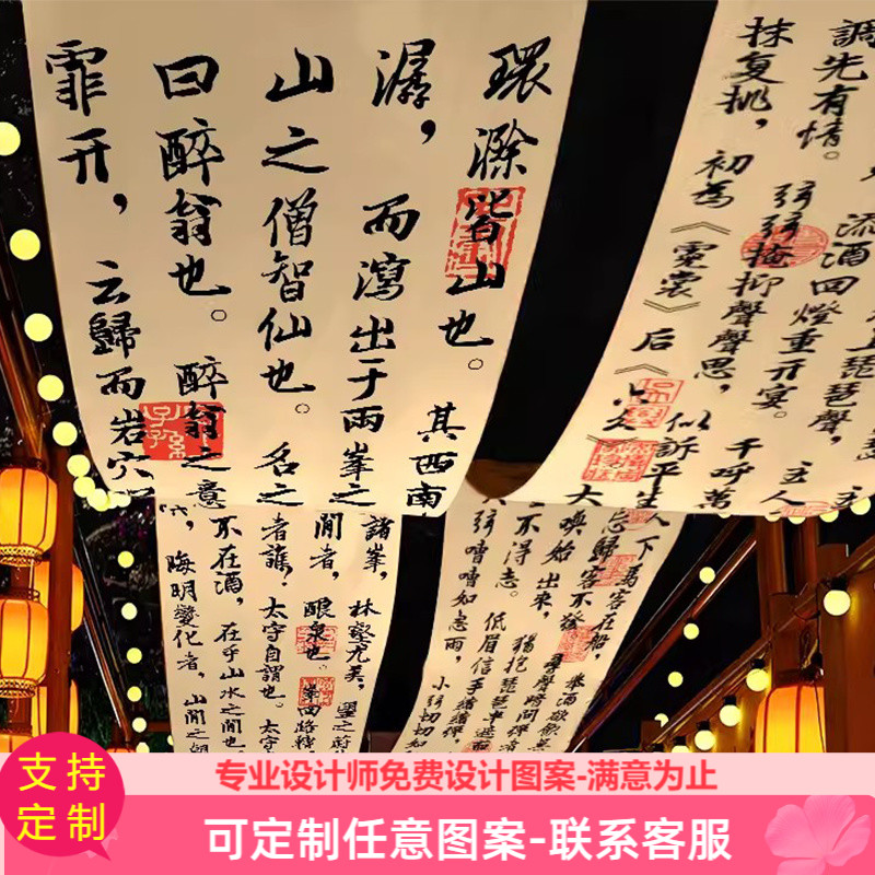 室内天幕装饰书法挂布长条背景布墙网红打卡餐厅火锅烧烤酒馆定制图片