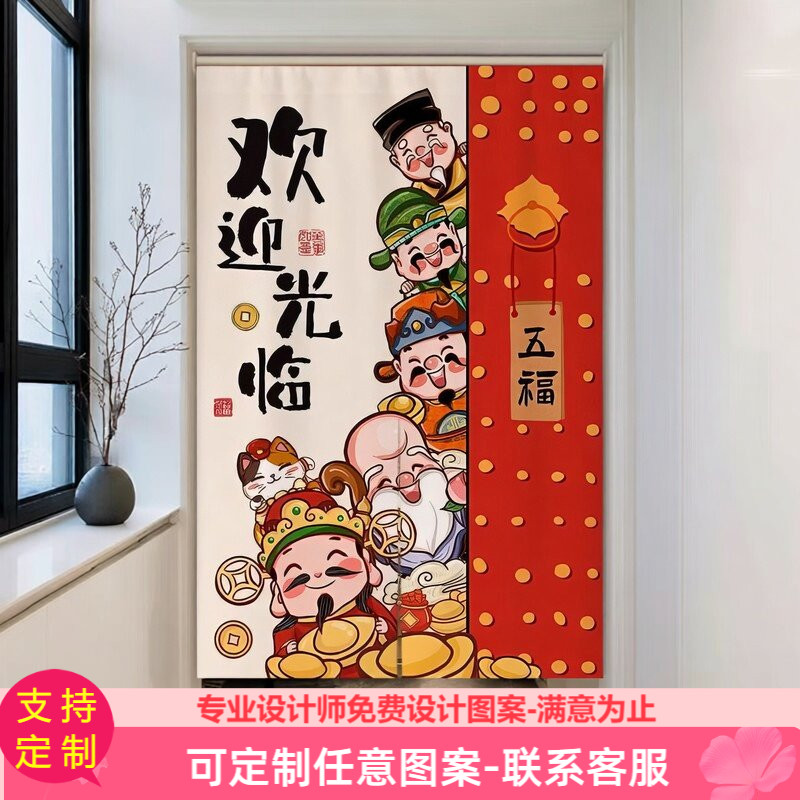 定制店铺财神爷饭店厨房门帘遮挡门帘
