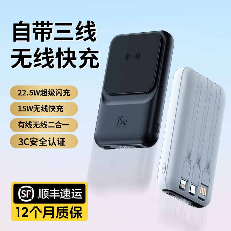 3C认证磁吸无线充电宝超级快充