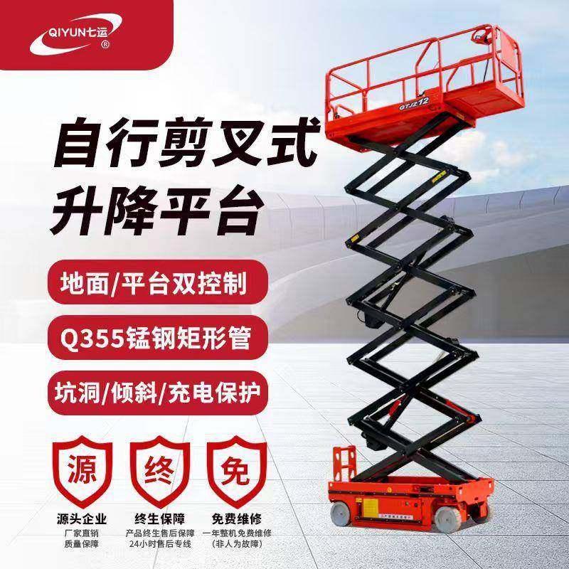 电动全自行升降机液压移动升降台高空作业车自行走剪叉升降平台,搬运/仓储/物流设备,其他起重搬运设备,淘宝优惠券,粉丝福利购,淘宝优惠卷