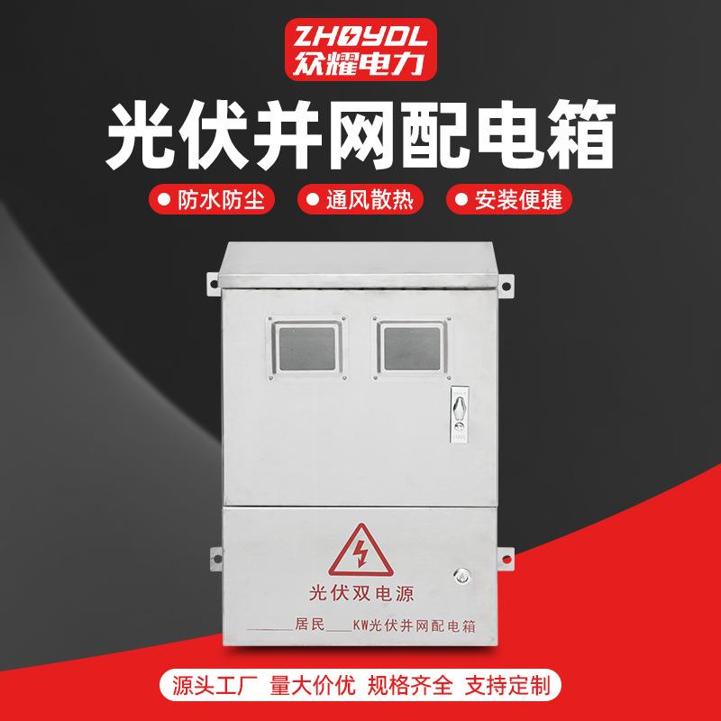 供应户外双开门电表箱不锈钢配电箱光伏并网箱500*750*180