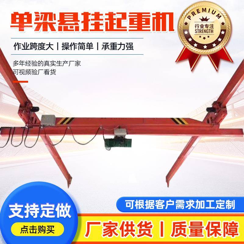 单梁悬挂起重机电动轨道行车室内仓库车间货物搬运移动悬挂行吊