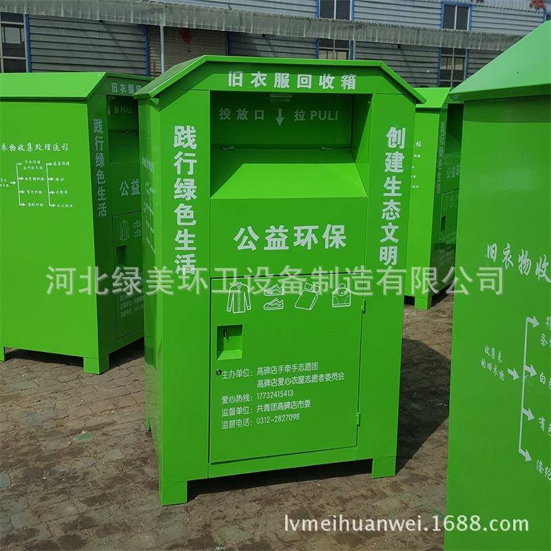 旧衣物回收箱镀锌板回收箱爱心回收箱厂家