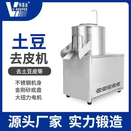 土豆马铃薯红薯去皮机商用不锈钢电动全自动芋头削皮脱皮机