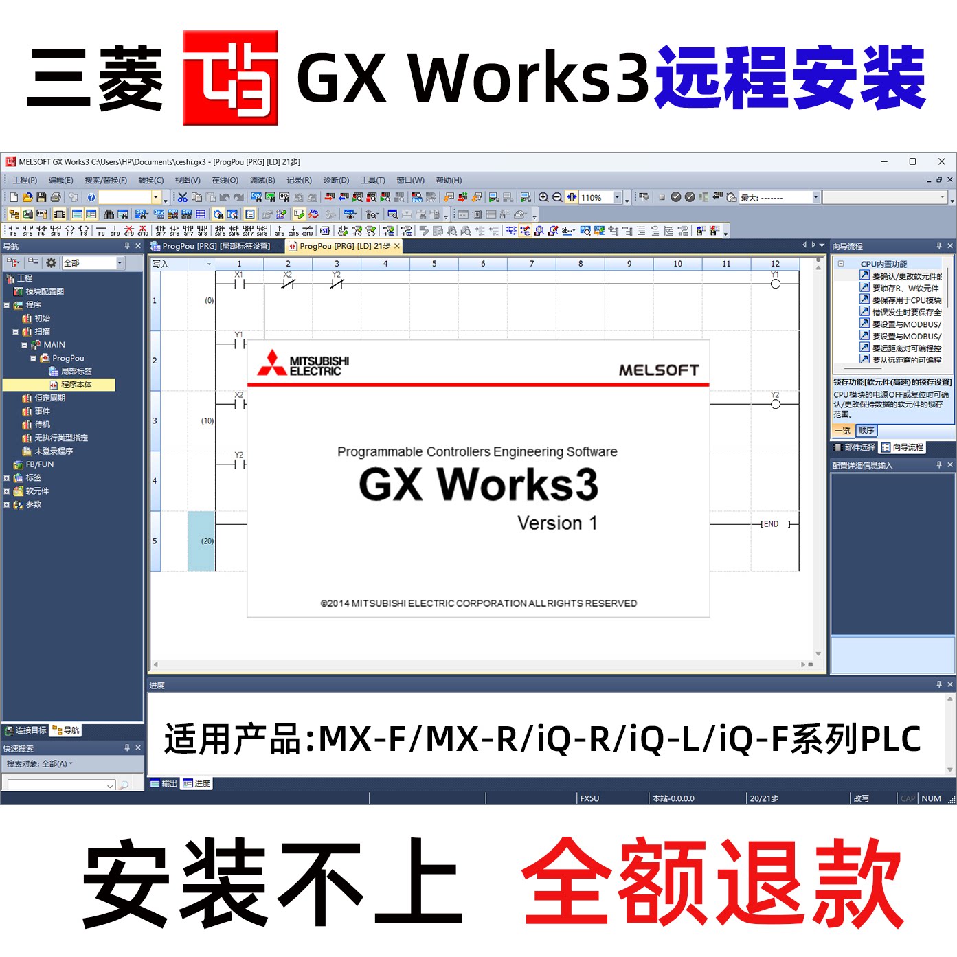 三菱PLC梯形图编程软件GX Works3远程安装服务PLC仿真模拟学习