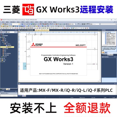 三菱PLC梯形图编程软件GX Works3远程安装服务PLC仿真模拟学习