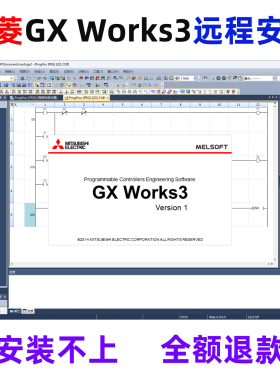 三菱PLC梯形图编程软件GX Works3远程安装服务PLC仿真模拟学习